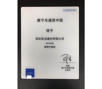 康寧光通信中國代理證書