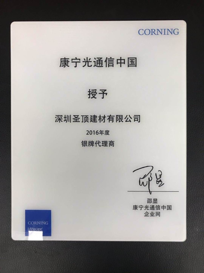 康寧光通信中國(guó)代理證書(shū)