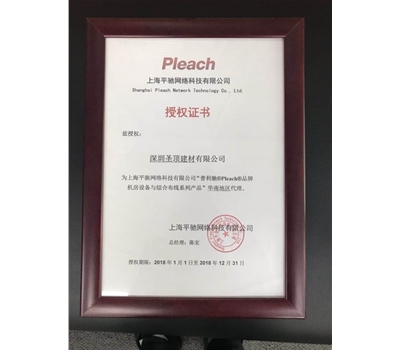 上海平馳華南地區(qū)授權(quán)證書