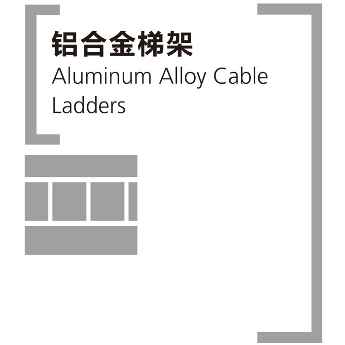 鋁合金橋架